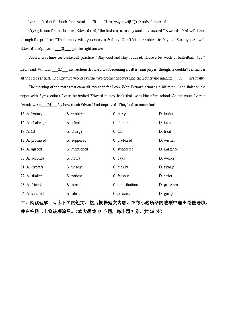 江苏省无锡市江阴市夏港中学2023-2024学年九年级下学期3月作业反馈英语试题(原卷版+解析版)03
