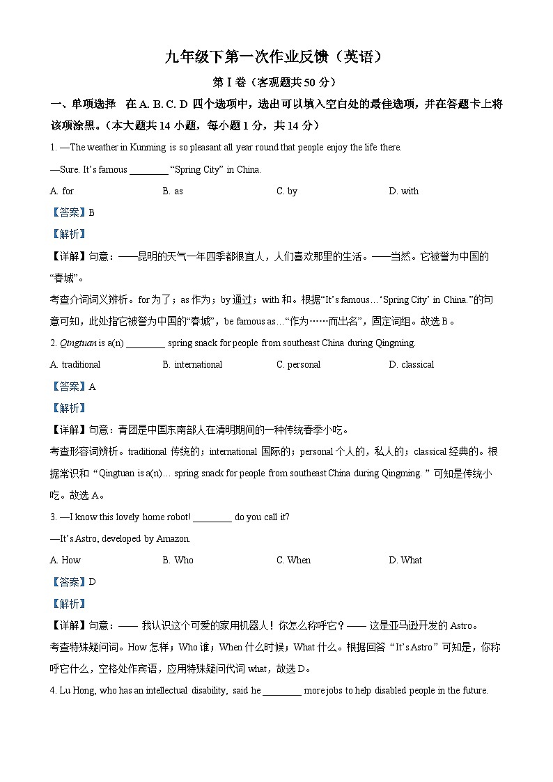 江苏省无锡市江阴市夏港中学2023-2024学年九年级下学期3月作业反馈英语试题(原卷版+解析版)01