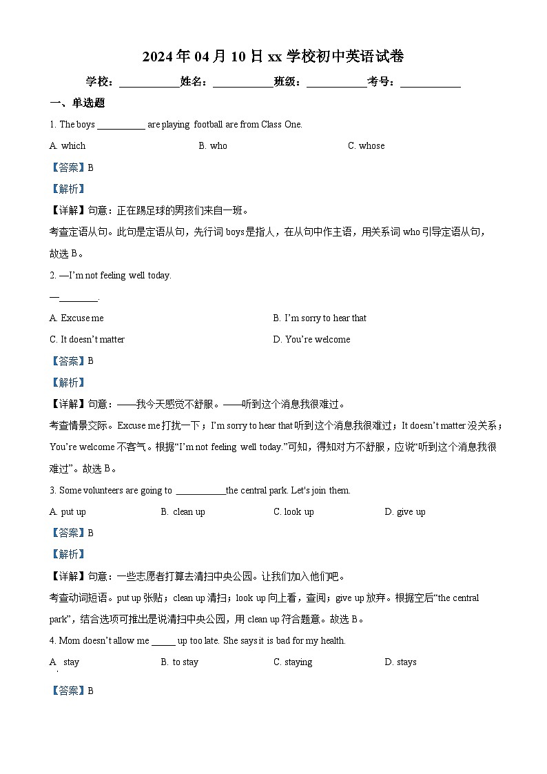 山东省潍坊市昌邑市实验中学2023-2024学年九年级下学期4月月考英语试题(解析版)第1页