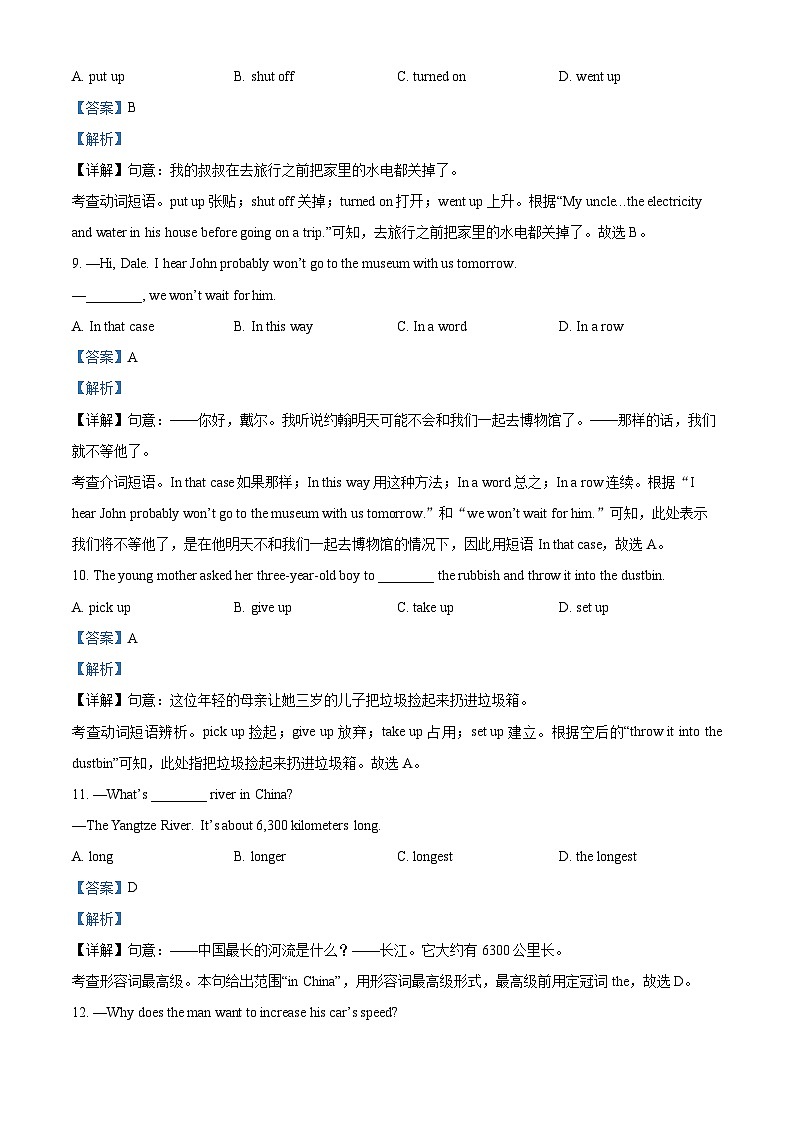 山东省潍坊市昌邑市实验中学2023-2024学年九年级下学期4月月考英语试题(解析版)第3页