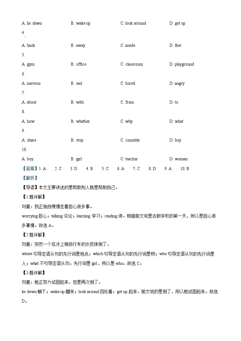 山东省济宁市梁山县2023-2024学年九年级下学期3月月考英语试题(原卷版+解析版)03