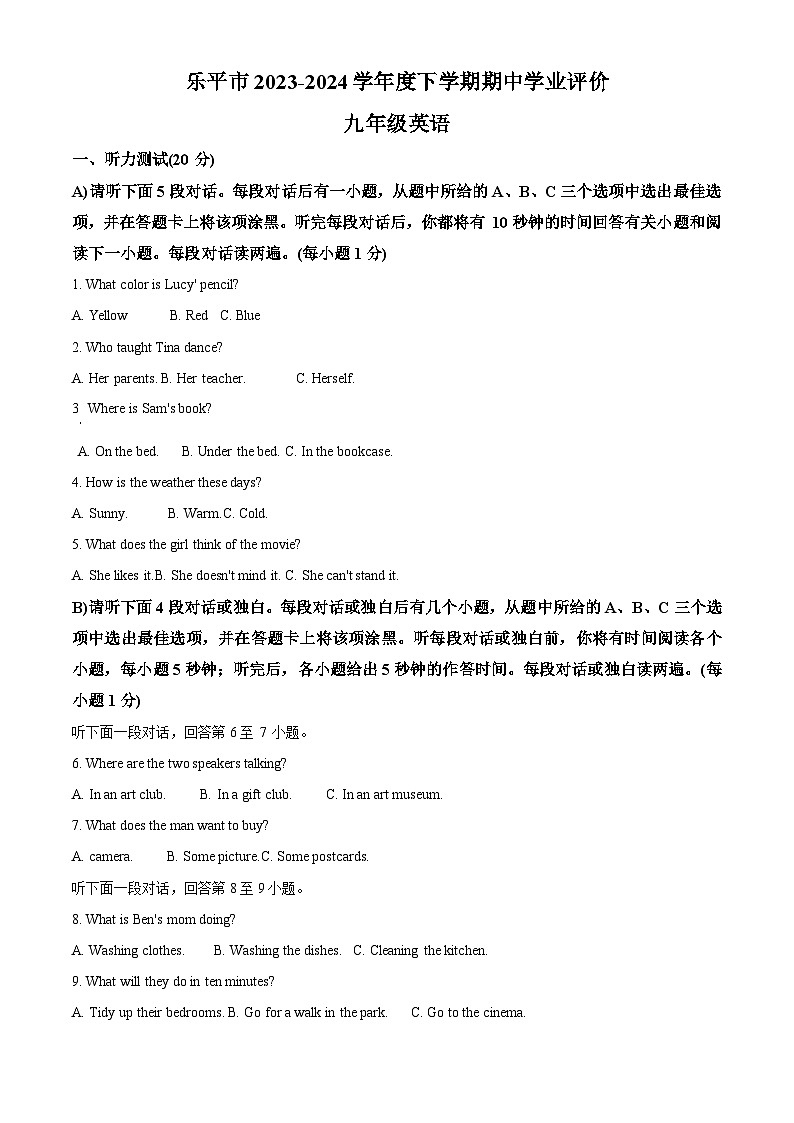 江西省景德镇市乐平市2023-2024学年九年级下学期期中英语试题(解析版)第1页