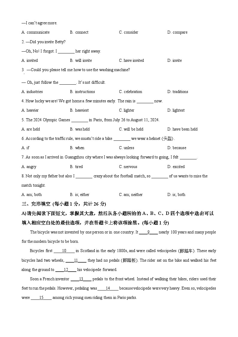 江西省景德镇市乐平市2023-2024学年九年级下学期期中英语试题(原卷版)第3页