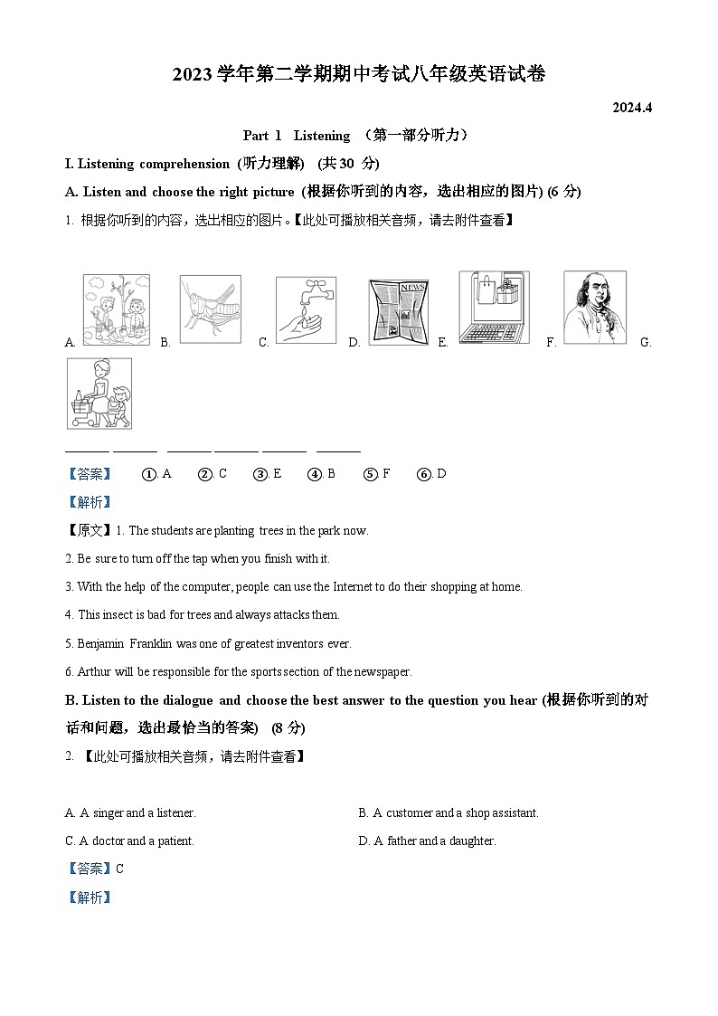 上海市徐汇区位育中学2023-2024学年八年级下学期期中英语试题(含听力)(解析版)第1页