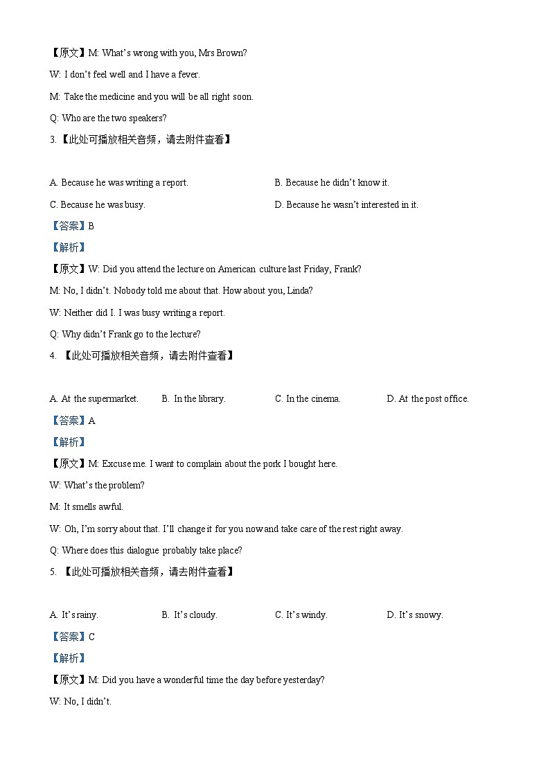 上海市徐汇区位育中学2023-2024学年八年级下学期期中英语试题(含听力)(解析版)第2页