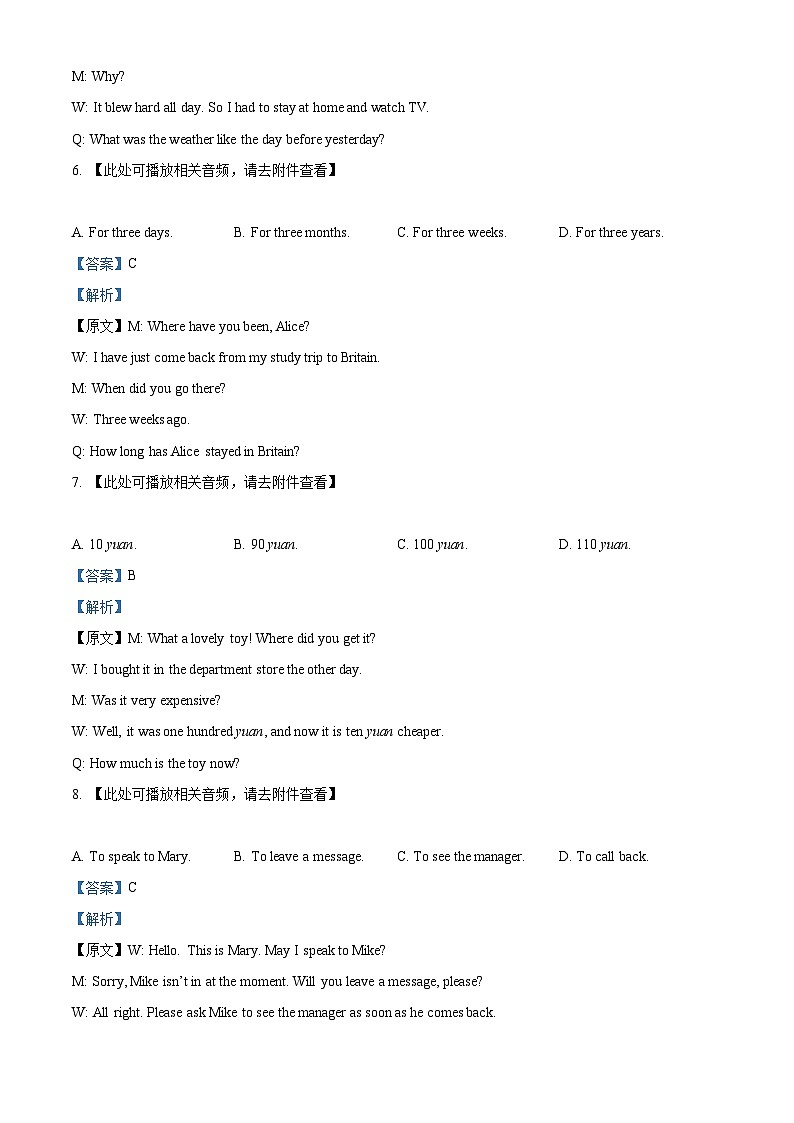上海市徐汇区位育中学2023-2024学年八年级下学期期中英语试题(含听力)(解析版)第3页