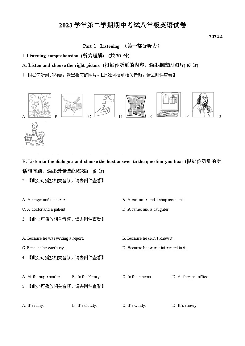 上海市徐汇区位育中学2023-2024学年八年级下学期期中英语试题(含听力)(原卷版)第1页