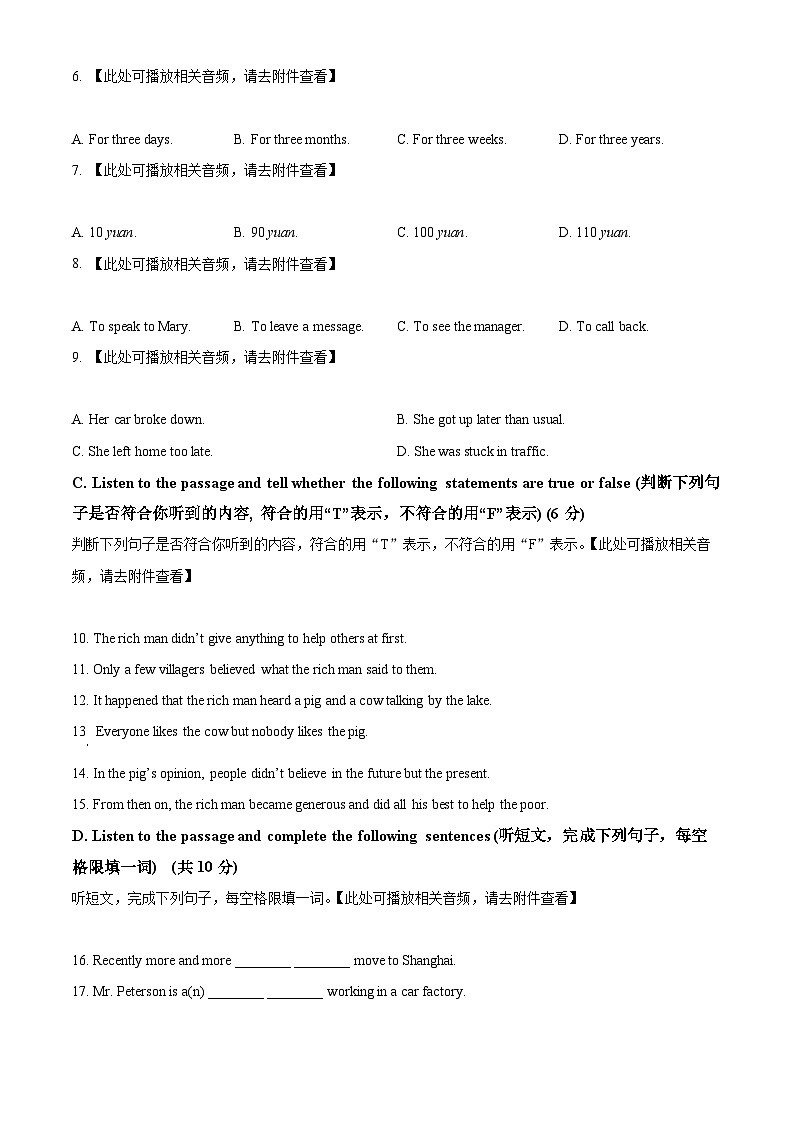 上海市徐汇区位育中学2023-2024学年八年级下学期期中英语试题(含听力)(原卷版)第2页
