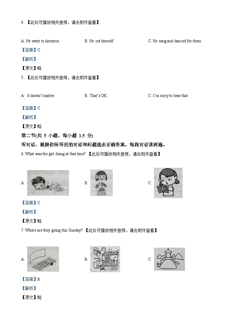 四川省眉山市仁寿实验中学2023-2024学年八年级下学期期中英语试题(含听力)(解析版)第2页