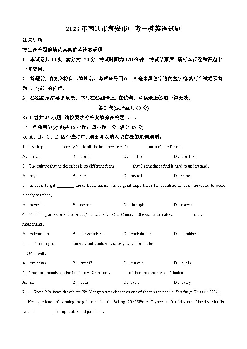 2023年南通市海安市中考一模英语试题(含答案与解析)01