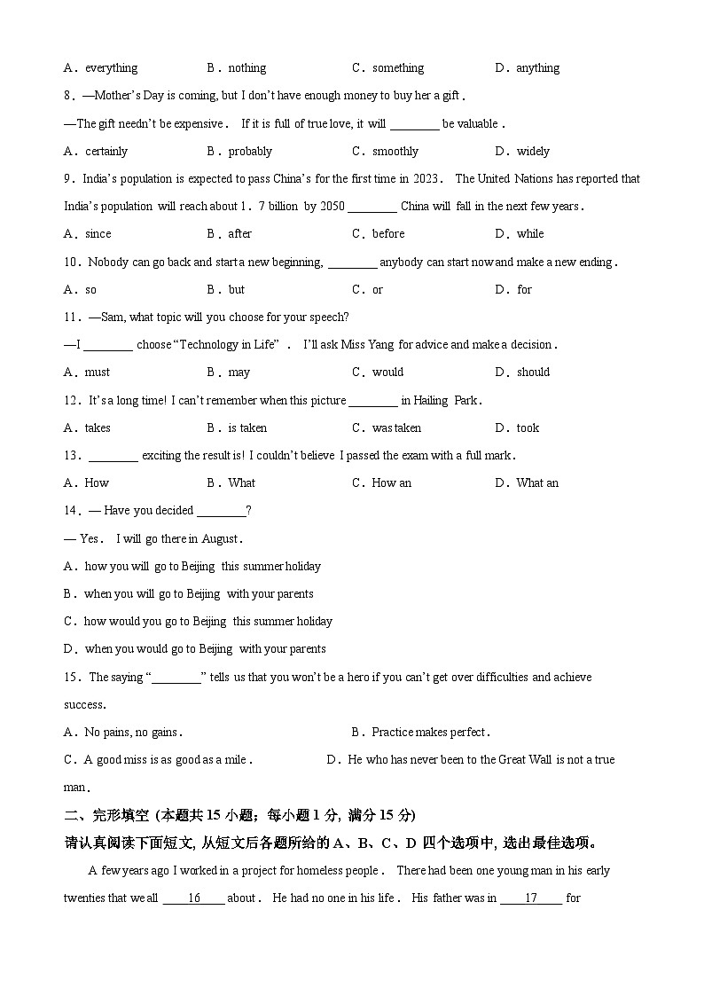 2023年南通市海安市中考一模英语试题(含答案与解析)02