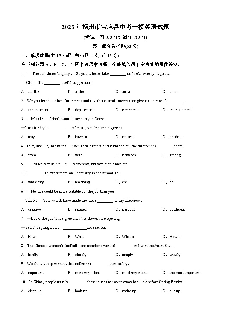 2023年扬州市宝应县中考一模英语试题（含答案与解析）01