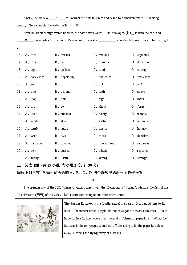 2023年扬州市宝应县中考一模英语试题（含答案与解析）03