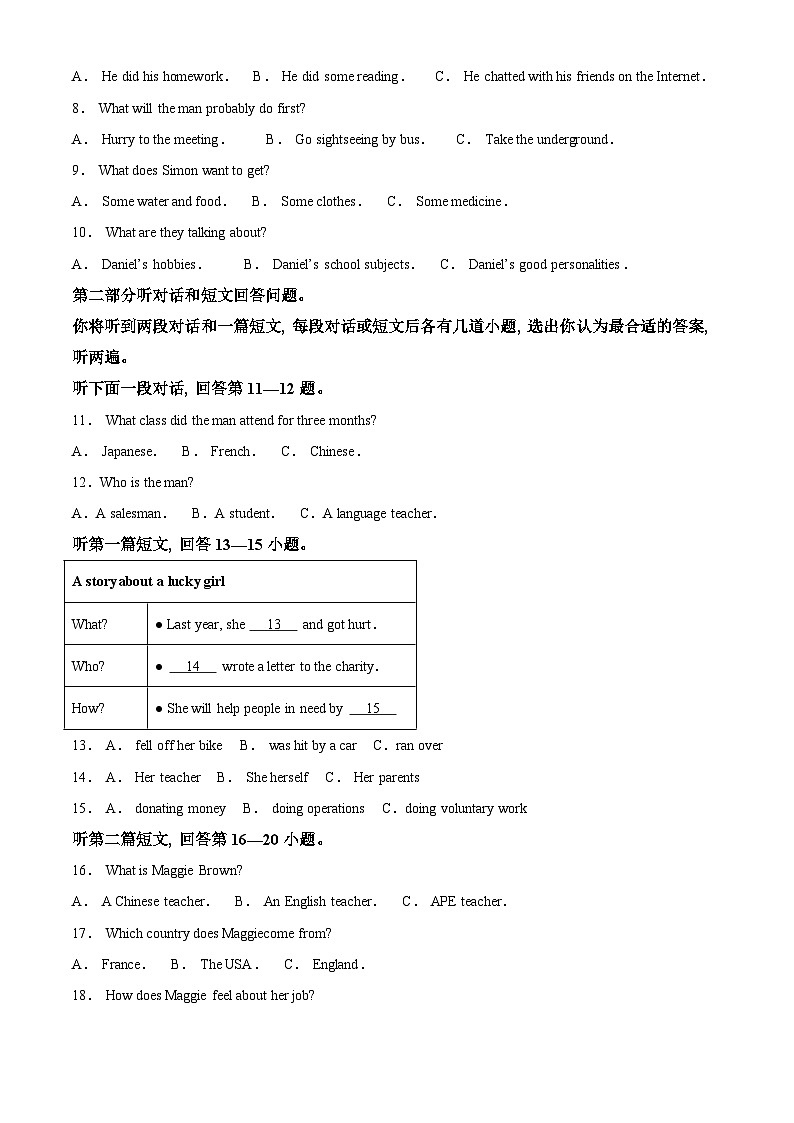 2023年无锡锡山高级中学实验学校中考一模英语试题(含答案与解析)第2页