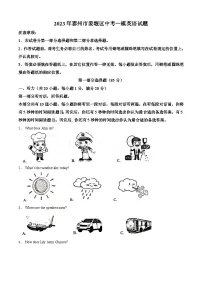 2023年泰州市姜堰区中考一模英语试题(含答案与解析)