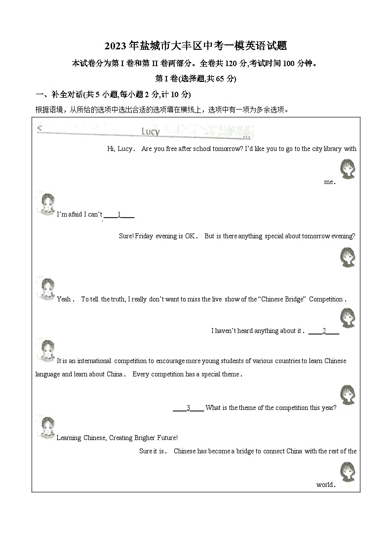 2023年盐城市大丰区中考一模英语试题(含答案与解析)第1页