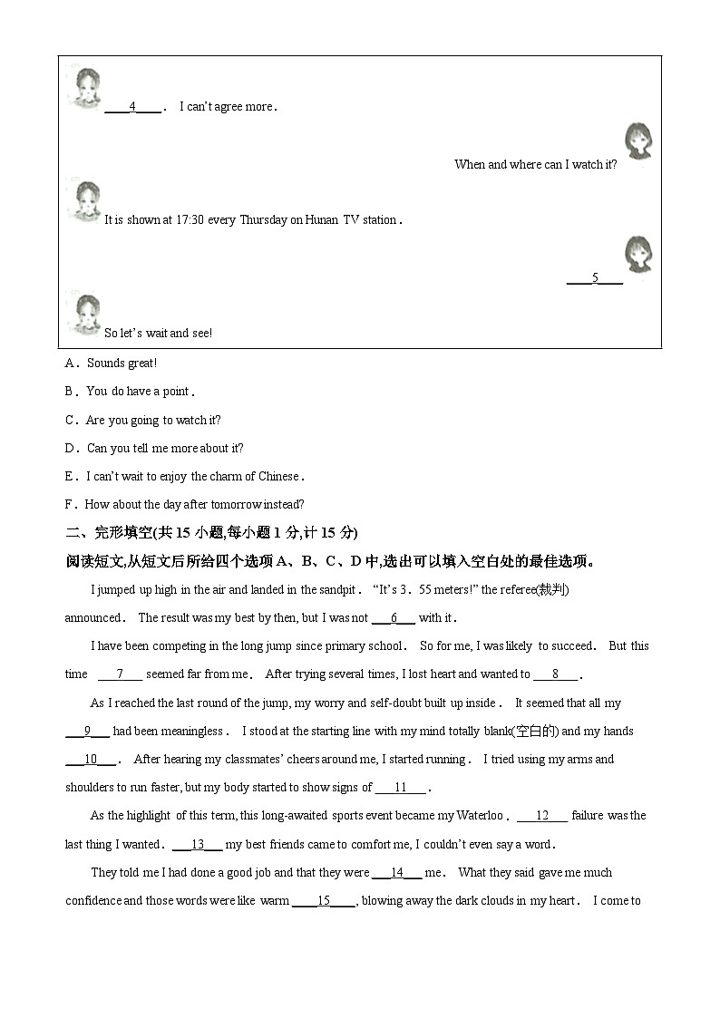 2023年盐城市大丰区中考一模英语试题(含答案与解析)第2页