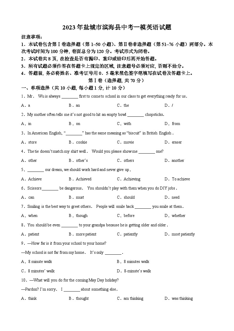 2023年盐城市滨海县中考一模英语试题(含答案与解析)第1页