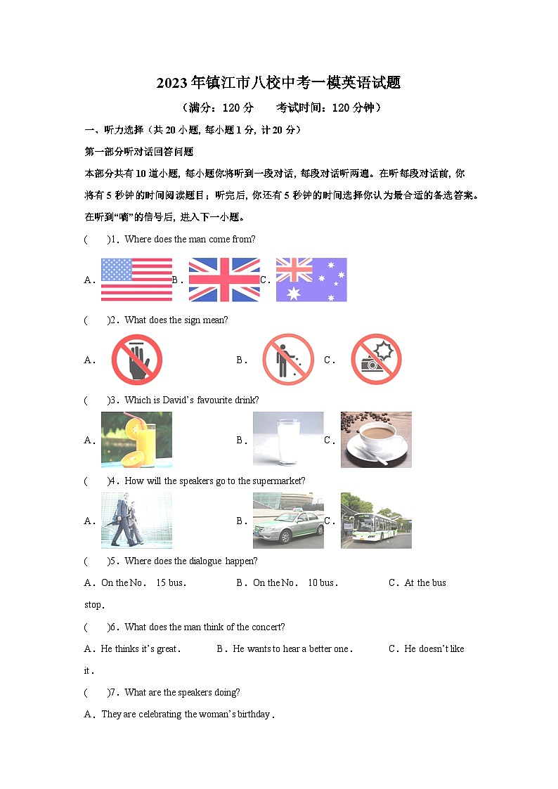 2023年镇江市八校中考一模英语试题(含答案)第1页