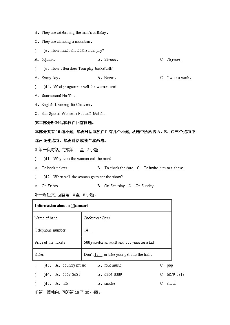 2023年镇江市八校中考一模英语试题(含答案)第2页
