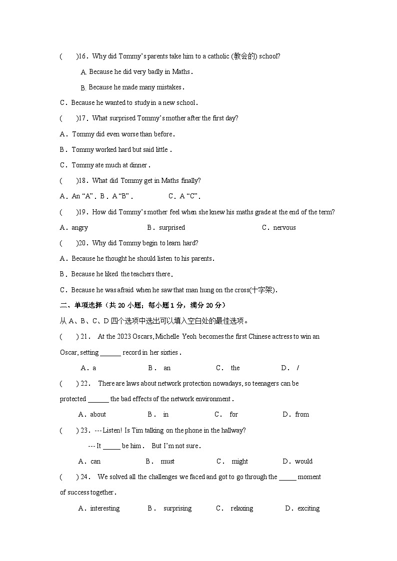 2023年镇江市八校中考一模英语试题(含答案)第3页