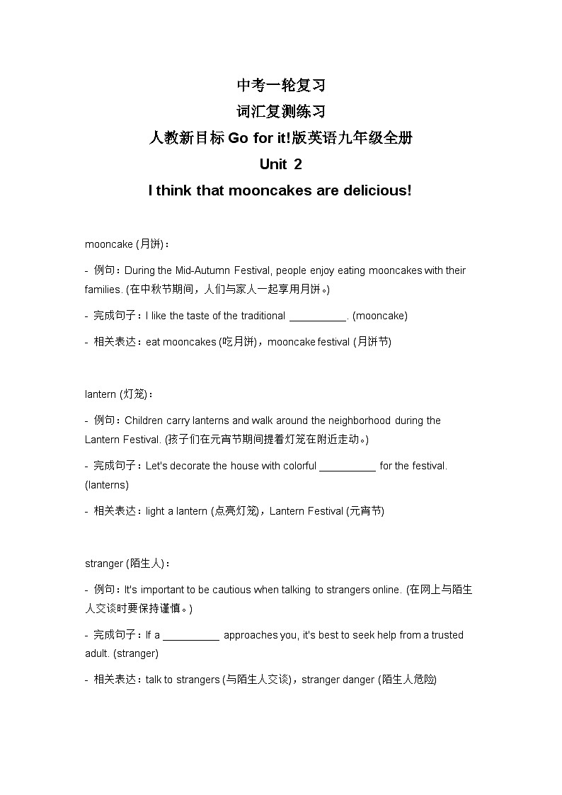 Unit 2 I think that mooncakes are delicious! 詞匯復(fù)測練習(xí) 人教版九年級英語全冊第1頁