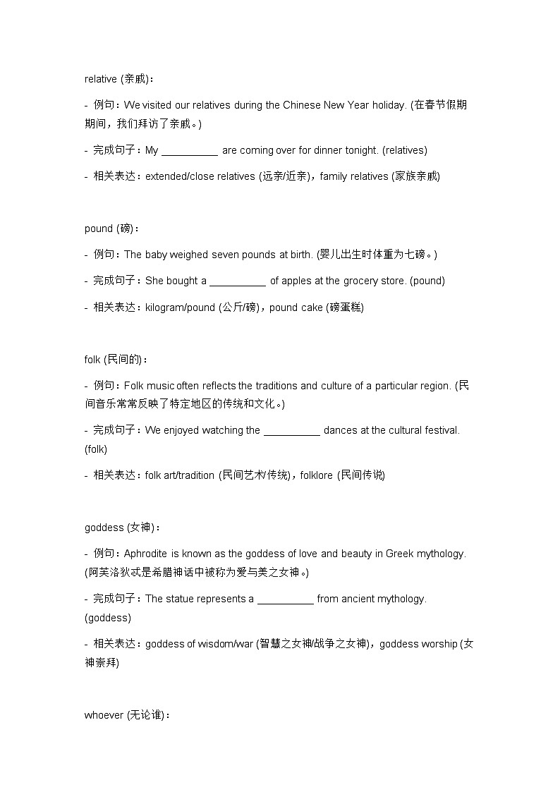 Unit 2 I think that mooncakes are delicious! 詞匯復(fù)測練習(xí) 人教版九年級英語全冊第2頁
