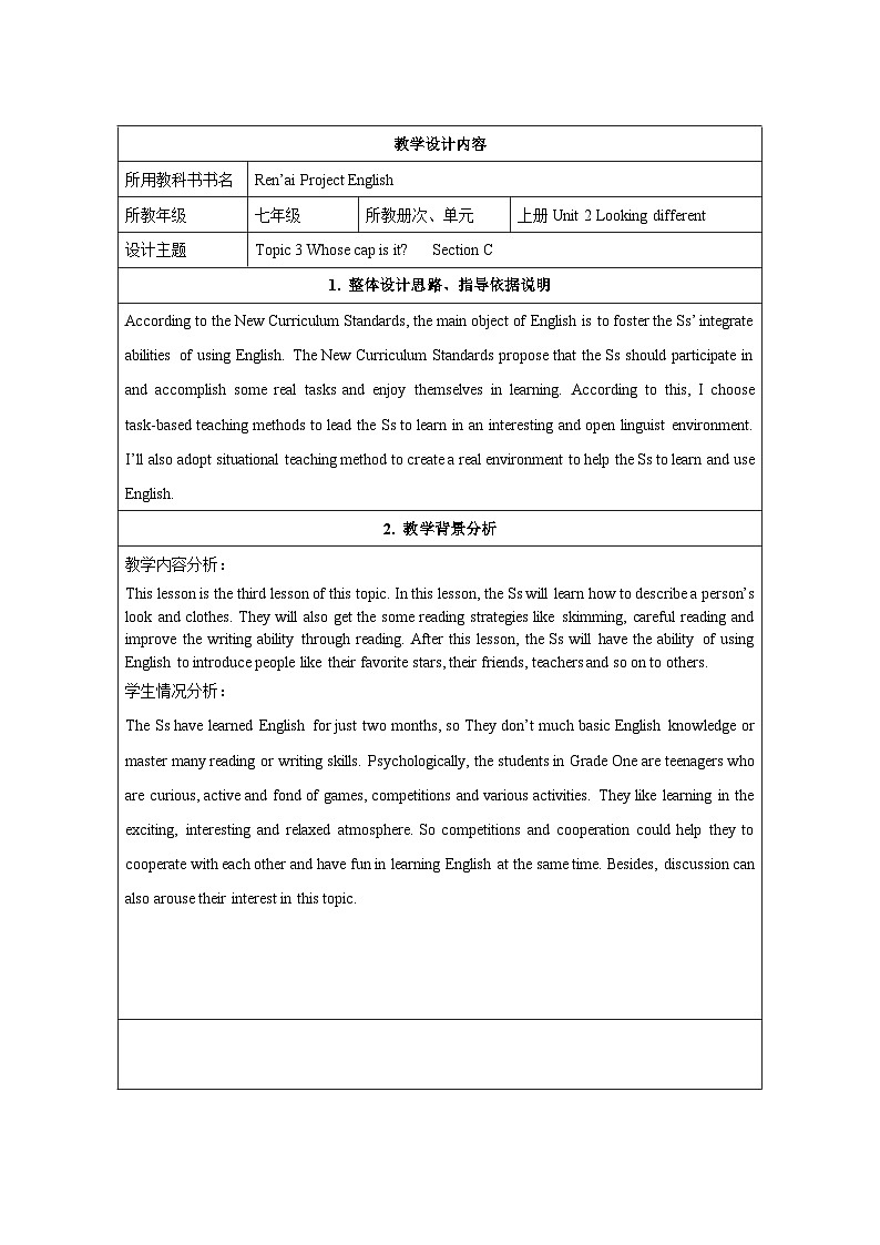 仁爱版英语七年级上册 Unit 2 Looking Different (3) 教案第1页