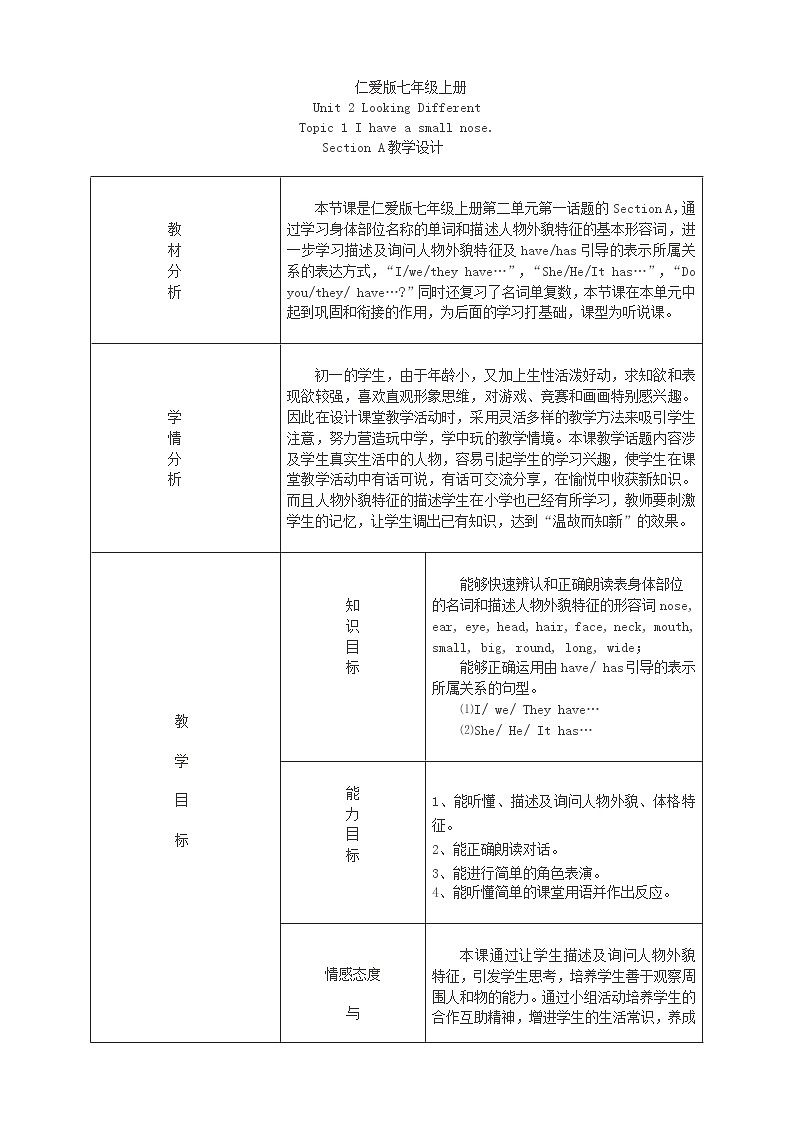 仁爱版英语七年级上册 Unit 2 Looking Different 教案01