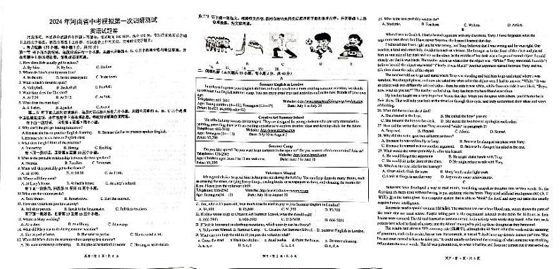 2024年河南省开封市兰考县中考一模英语试题01
