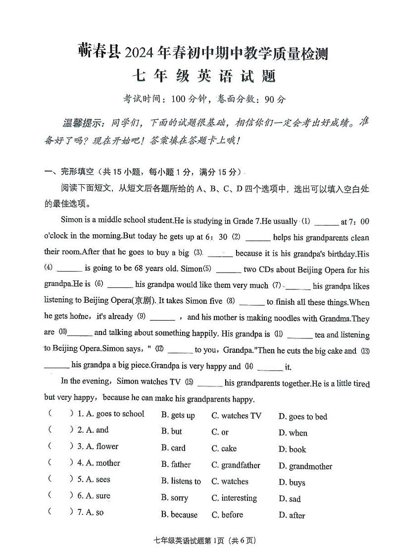湖北省黄冈市蕲春县2023-2024学年七年级下学期4月期中考试英语试题第1页