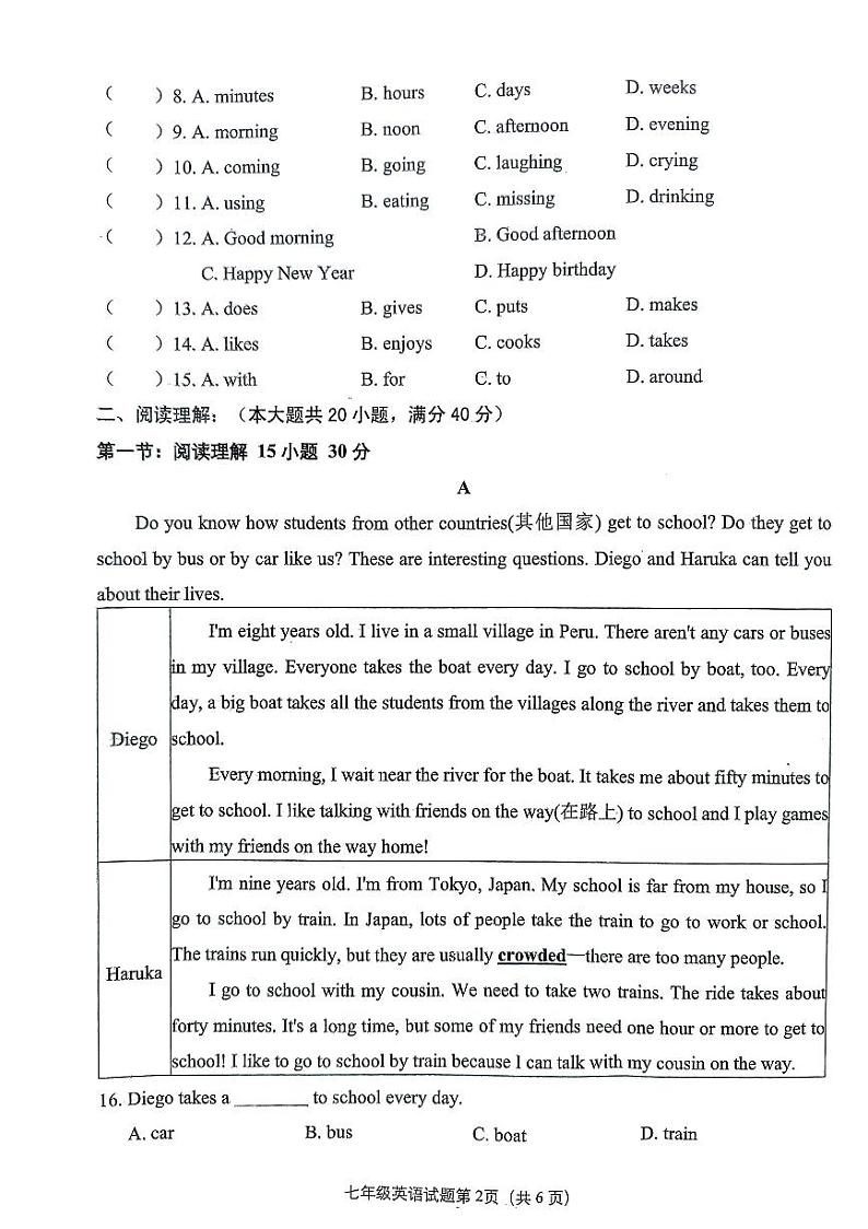 湖北省黄冈市蕲春县2023-2024学年七年级下学期4月期中考试英语试题第2页