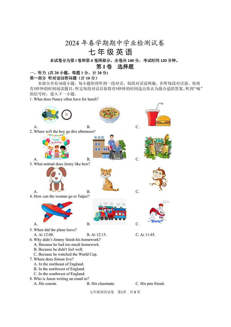 江苏省盐城市大丰区白驹镇洋心洼初级中学2023-2024学年七年级下学期期中学业检测英语试题第1页