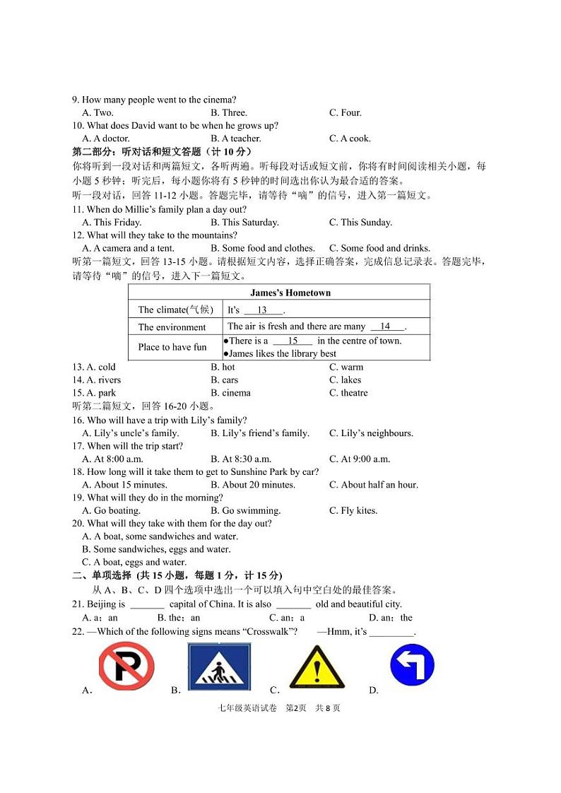 江苏省盐城市大丰区白驹镇洋心洼初级中学2023-2024学年七年级下学期期中学业检测英语试题第2页
