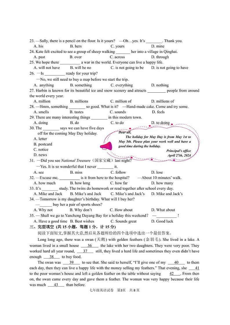 江苏省盐城市大丰区白驹镇洋心洼初级中学2023-2024学年七年级下学期期中学业检测英语试题第3页
