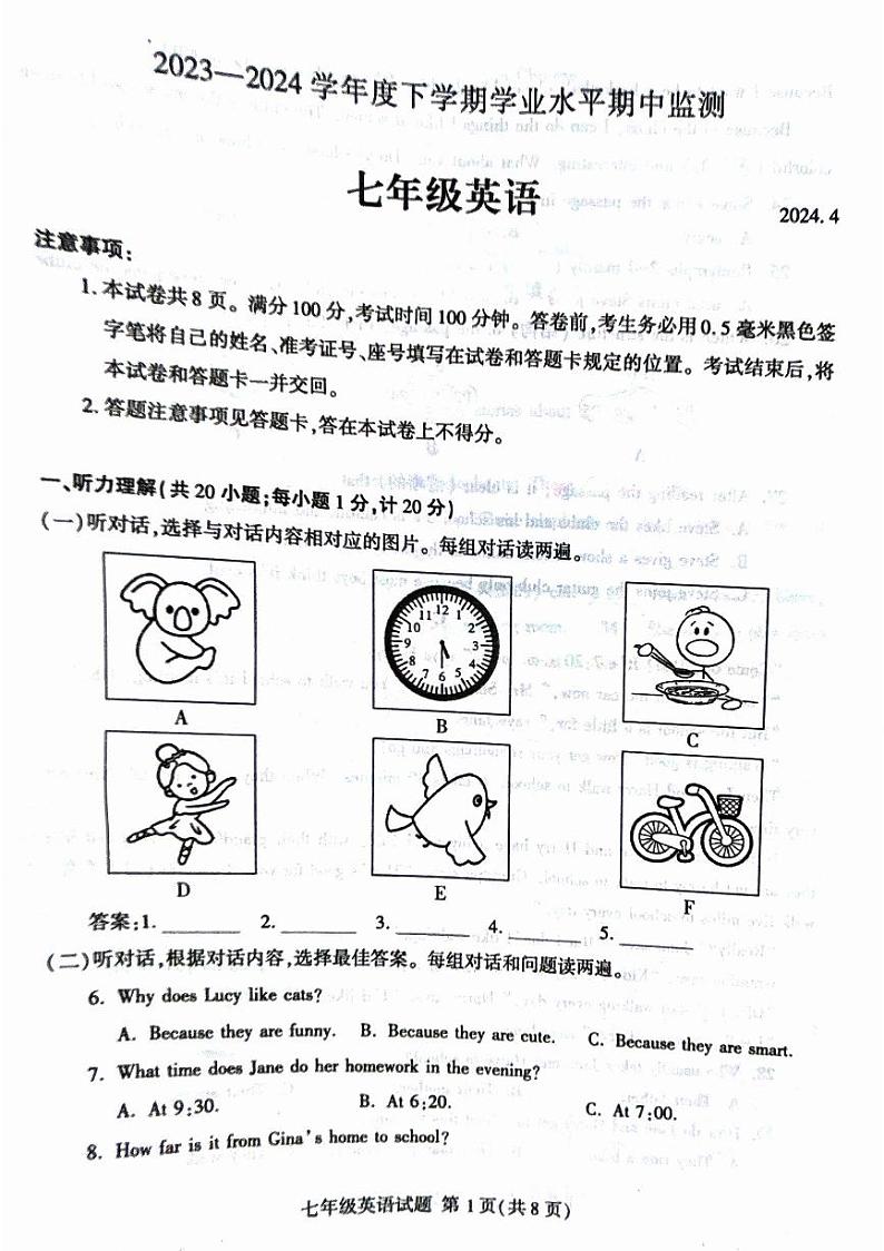 山东省临沂市平邑县2023-2024学年七年级下学期4月期中英语试题第1页