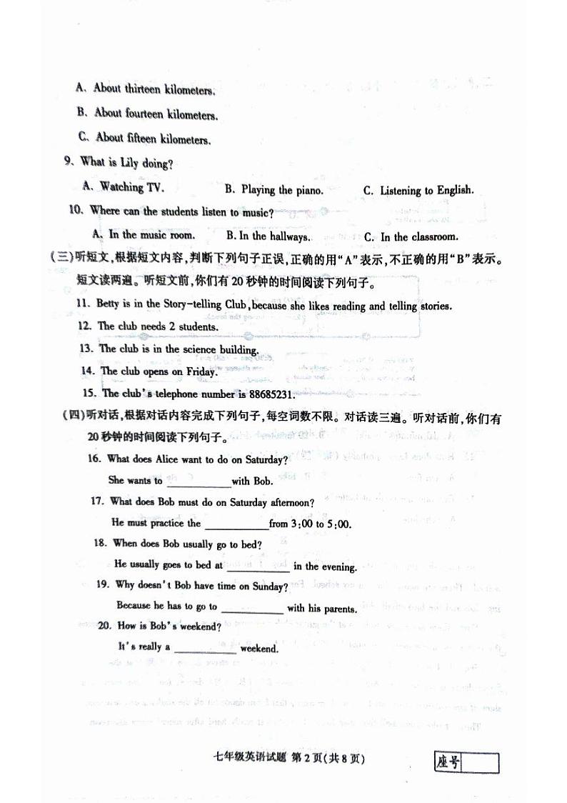 山东省临沂市平邑县2023-2024学年七年级下学期4月期中英语试题第2页