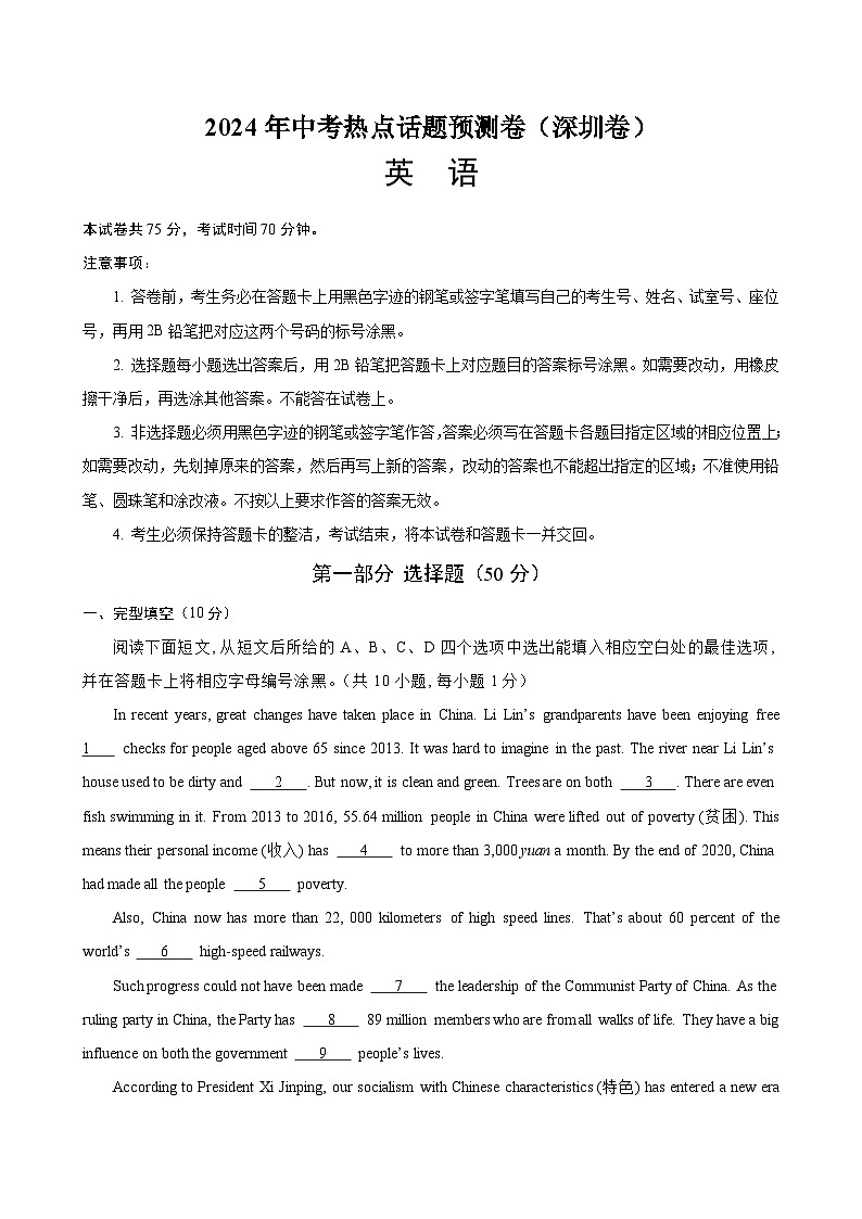 2024年中考英语热点话题预测卷(深圳卷)-2024年中考英语各地市模拟考试热点话题预测卷第1页