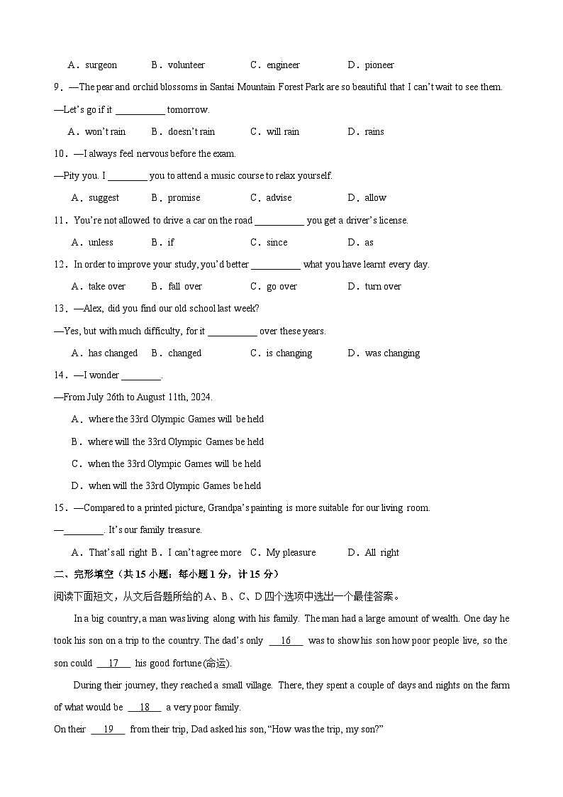 2024年中考英语热点话题预测卷(扬州卷)-2024年中考英语各地市模拟考试热点话题预测卷第2页