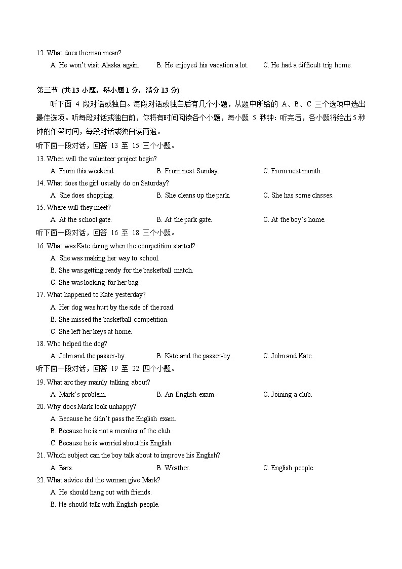 湖北省武汉市江夏区+2023-2024+学年下学期期中考试八年级+英语试卷第2页