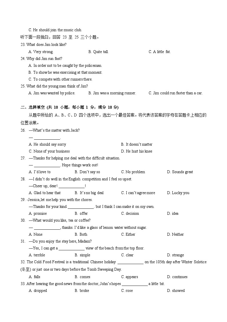 湖北省武汉市江夏区+2023-2024+学年下学期期中考试八年级+英语试卷第3页