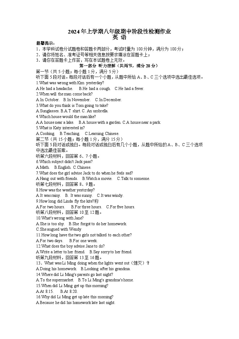 湖南省娄底市涟源市2023-2024学年八年级下学期4月期中考试英语试题第1页