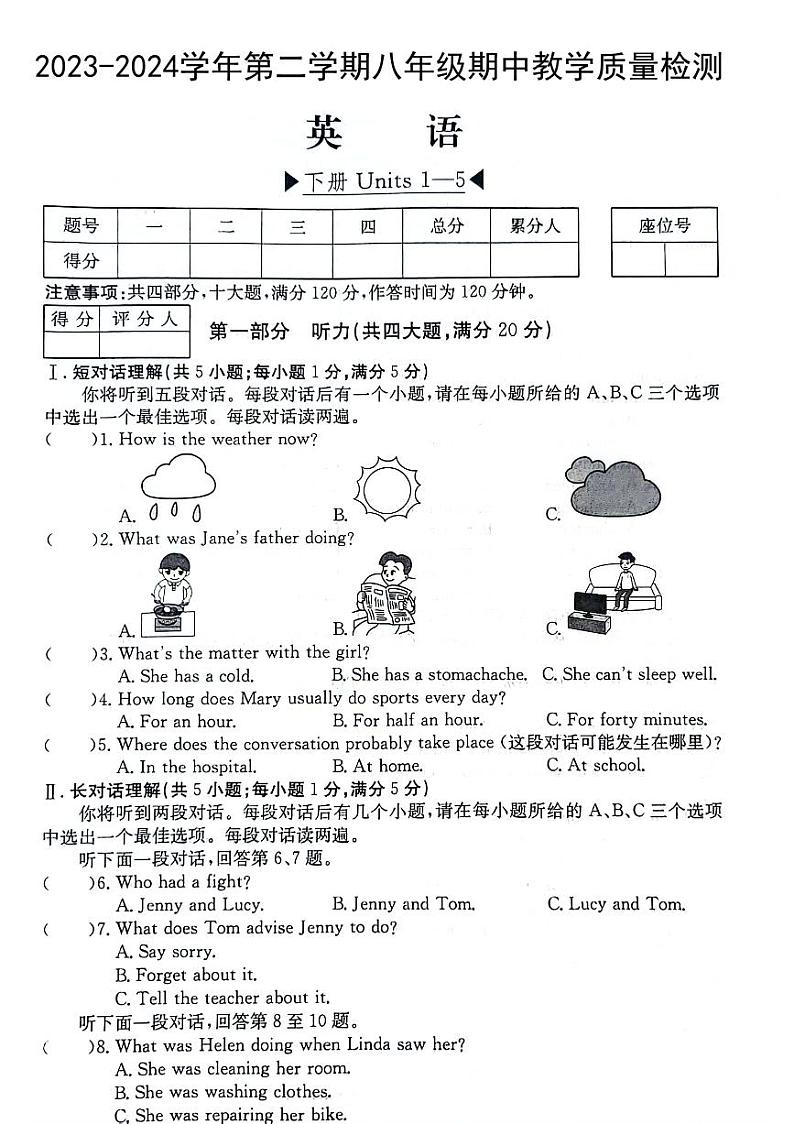 安徽省芜湖市无为市部分学校联考2023-2024学年八年级下学期4月期中考试英语试题第1页