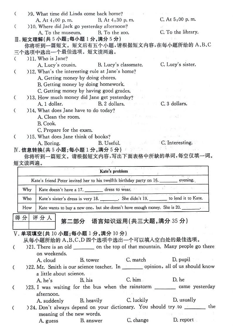 安徽省芜湖市无为市部分学校联考2023-2024学年八年级下学期4月期中考试英语试题第2页