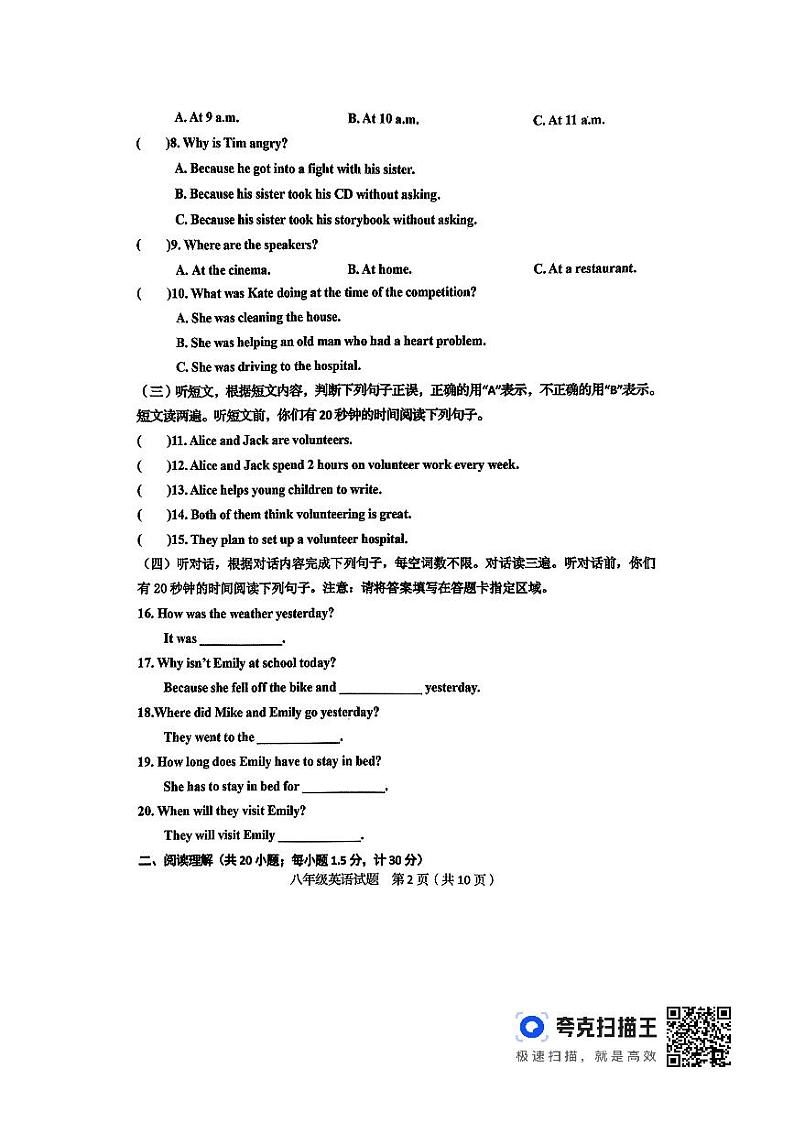 山东省临沂市沂南县+2023-2024学年八年级下学期期中英语试题第2页