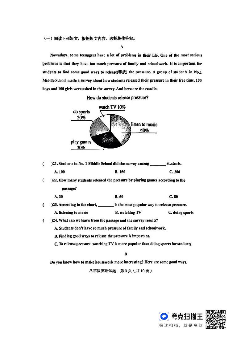 山东省临沂市沂南县+2023-2024学年八年级下学期期中英语试题第3页