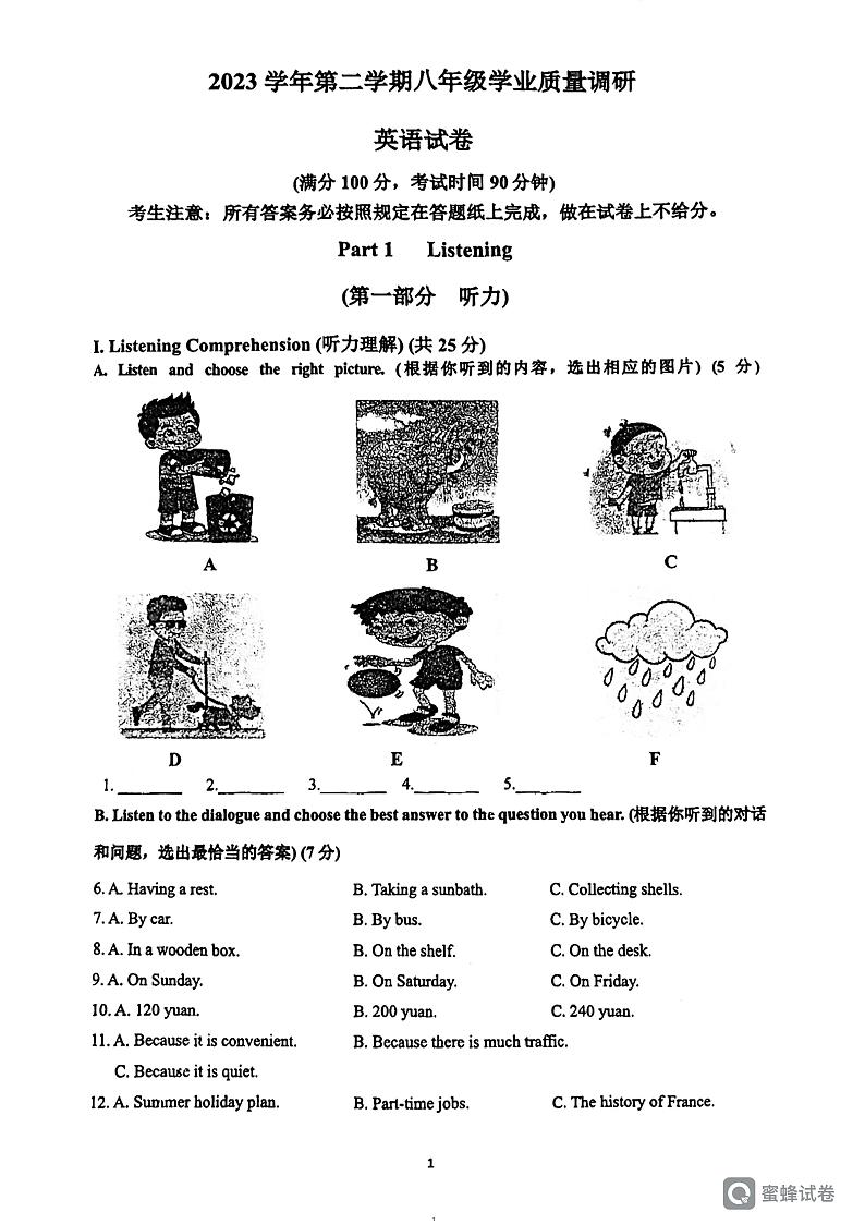 上海市闵行区上虹中学2023-2024学年八年级下学期期中考试英语试题01