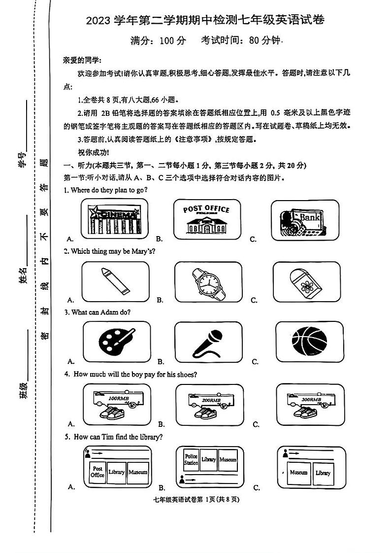 浙江省温州三中四中十七中2023-2024学年七年级下学期期中检测英语试试卷第1页