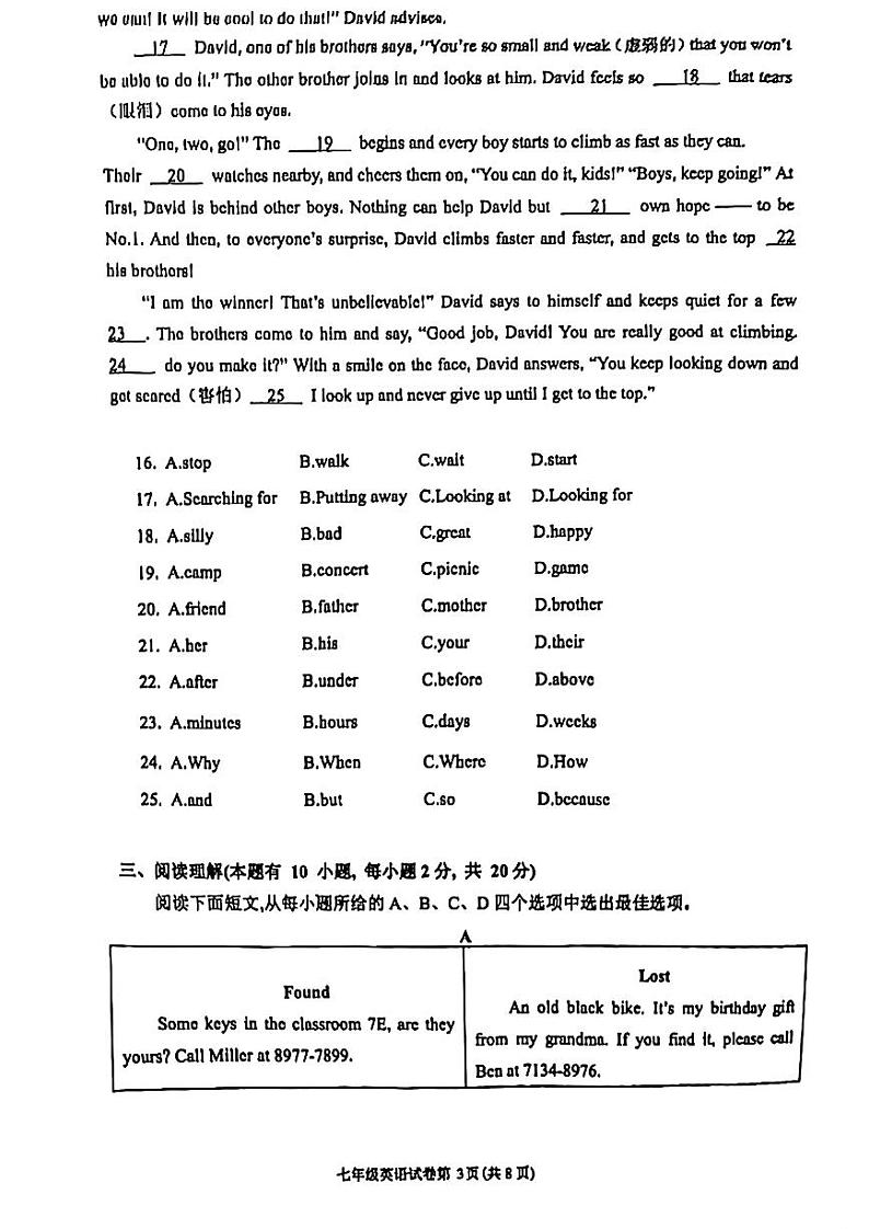 浙江省温州三中四中十七中2023-2024学年七年级下学期期中检测英语试试卷第3页