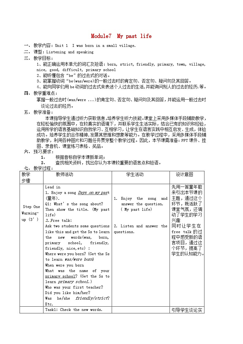 2024七年级英语下册Module7Mypastlife教学设计(表格式外研版)01
